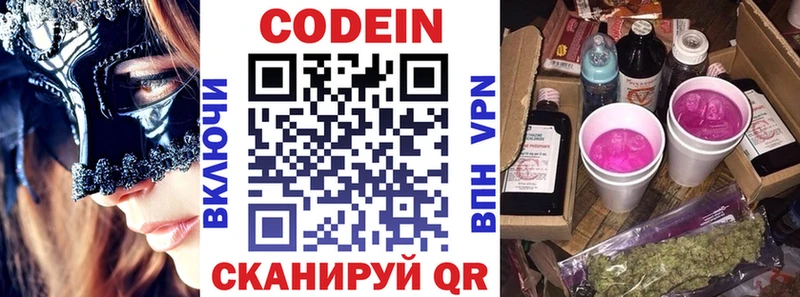 купить наркотики сайты  Змеиногорск  Кодеин напиток Lean (лин) 